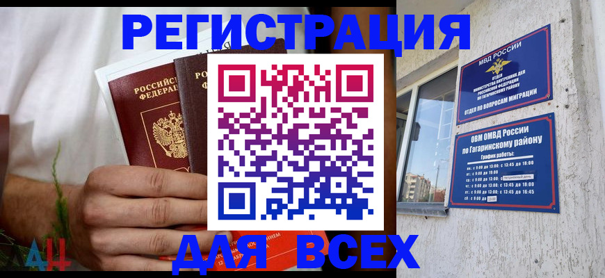 прописка штамп в Пензе