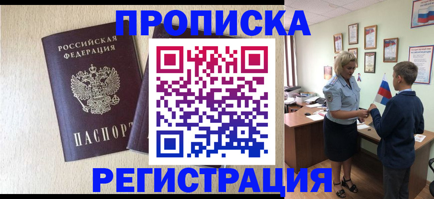 временная регистрация законно в Пензе
